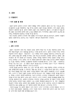 [독일문학] 자본주의 사회 내에서의 `개인의 선`과 `공동의 선`-4