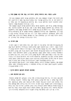 [독일문학] 자본주의 사회 내에서의 `개인의 선`과 `공동의 선`-5