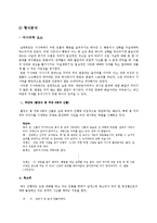 [독일문학] 자본주의 사회 내에서의 `개인의 선`과 `공동의 선`-9