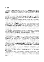 [독일문학] 자본주의 사회 내에서의 `개인의 선`과 `공동의 선`-11