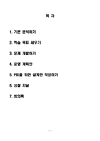 PBL 활동 자료 레포트-2
