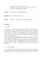 PBL 활동 자료 레포트-14