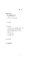 구약개요2 -요나서에 나타난 하나님의 주권과 보편적 은혜-2