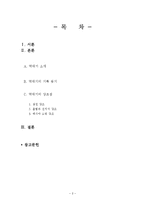 [구약개론] 역대기의 기록 동기와 강조점은 무엇일까-2