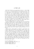 [구약개론] 역대기의 기록 동기와 강조점은 무엇일까-4
