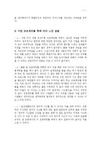 [창의적 사고 훈련] 여섯 색 모자 기법을 통한 창의적 아이디어 구상-11
