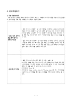 PBL 운영계획 레포트-5