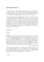 [스페인작가론] 후안 루이스의`El libro de buen amor`와 돈 후안 마누엘의 `El Conde Lucanor`비교 분석-2