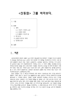 [현대시인론] 신동연 연구-2