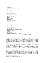 [현대시인론] 신동연 연구-11
