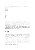 [현대시인론] 신동연 연구-18
