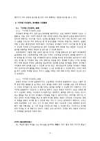 [아동문학] `아씨방 다섯 동무` 동극활동 모의수업 계획안-5