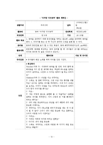 [아동문학] `아씨방 다섯 동무` 동극활동 모의수업 계획안-10