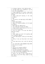 [아동문학] `아씨방 다섯 동무` 동극활동 모의수업 계획안-11