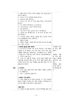 [아동문학] `아씨방 다섯 동무` 동극활동 모의수업 계획안-12