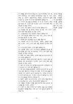 [아동문학] `아씨방 다섯 동무` 동극활동 모의수업 계획안-13