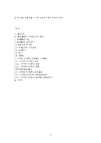 [아동문학] `아씨방 다섯 동무` 동극활동 모의수업 계획안-17