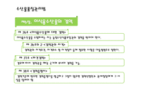 [식품안전] 수산물품질관리법-18