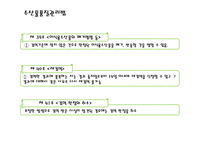 [식품안전] 수산물품질관리법-19