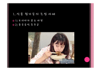 [영양학] 무서운 식품 첨가제-8