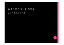 [영양학] 무서운 식품 첨가제-12