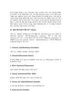 [영문이력서, 영문이력서작성, 이력서, 이력서사례, 이력서예문] 이력서의 목적, 영문이력서(영어이력서)의 구성요소, 영문이력서(영어이력서)의 작성시 유의점, 영문이력서(영어이력서)의 작성법, 다양한 영문이력서(영어이력서) 사례-3