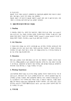 [영문이력서, 영문이력서작성, 이력서, 이력서사례, 이력서예문] 이력서의 목적, 영문이력서(영어이력서)의 구성요소, 영문이력서(영어이력서)의 작성시 유의점, 영문이력서(영어이력서)의 작성법, 다양한 영문이력서(영어이력서) 사례-5