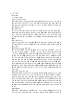 [경영학원론] 기업분석 - 대한항공-7