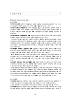 [관광학원론] 관광의영향과 관광관련산업에 대해 설명하시오.-3