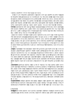 [관광학원론] 관광의영향과 관광관련산업에 대해 설명하시오.-5