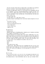 [관광학원론] 관광의영향과 관광관련산업에 대해 설명하시오.-9