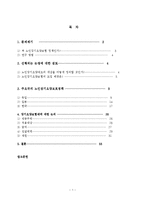 [졸업] 노인장기요양보험 비교연구-1
