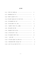 [졸업] 노인장기요양보험 비교연구-2