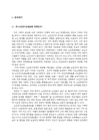 [졸업] 노인장기요양보험 비교연구-3