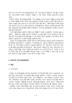[졸업] 노인장기요양보험 비교연구-9