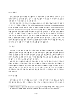 [졸업] 노인장기요양보험 비교연구-13