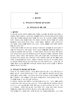 [독후감] 위키노믹스에 대한 내용요약 및 독후감(A+서평)-1