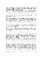 [독후감] 위키노믹스에 대한 내용요약 및 독후감(A+서평)-2
