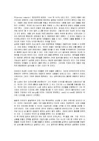 [독후감] 위키노믹스에 대한 내용요약 및 독후감(A+서평)-3