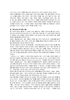 [독후감] 위키노믹스에 대한 내용요약 및 독후감(A+서평)-4