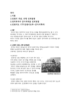 [전쟁, 전쟁사, 테러와전쟁, 전쟁의정치적목적,전쟁의군사적목적] 전쟁이란무엇인가?-2