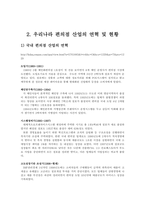 [유통, 편의점, CVS, 편의점현황, 국내국외 편의점, 세븐일레븐, GS25, 훼미리마트] 국내 국외 편의점 현황과 발전사-5
