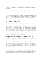 [유통, 편의점, CVS, 편의점현황, 국내국외 편의점, 세븐일레븐, GS25, 훼미리마트] 국내 국외 편의점 현황과 발전사-6