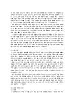 [독후감] 장하준의 `다시 발전을 요구한다`에 대한 내용분석 및 독후감(A+서평)-2