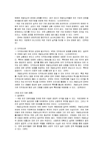 [독후감] 장하준의 `다시 발전을 요구한다`에 대한 내용분석 및 독후감(A+서평)-3
