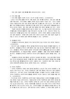 [독후감] 장하준의 `다시 발전을 요구한다`에 대한 내용분석 및 독후감(A+서평)-4