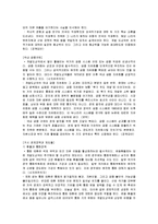 [독후감] 장하준의 `다시 발전을 요구한다`에 대한 내용분석 및 독후감(A+서평)-5