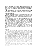 [독후감] 장하준의 `다시 발전을 요구한다`에 대한 내용분석 및 독후감(A+서평)-6