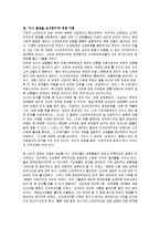 [독후감] 장하준의 `다시 발전을 요구한다`에 대한 내용분석 및 독후감(A+서평)-7