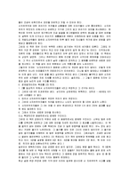 [독후감] 장하준의 `다시 발전을 요구한다`에 대한 내용분석 및 독후감(A+서평)-8